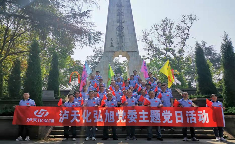重溫崢嶸歲月，感悟紅色初心 ——瀘天化弘旭黨委開(kāi)展“學(xué)黨史 感黨恩 跟黨走” 主題黨日活動(dòng)(圖1)